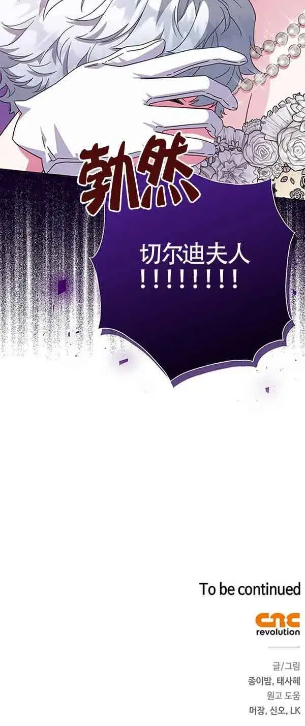 《成为颓废文男主的妈妈》第14话图80