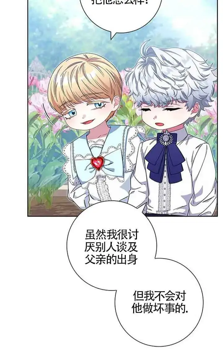 《成为颓废文男主的妈妈》第14话图9