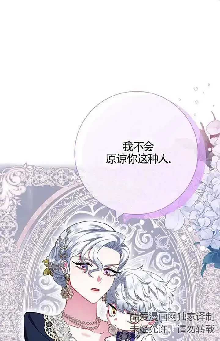 《成为颓废文男主的妈妈》第15话图16