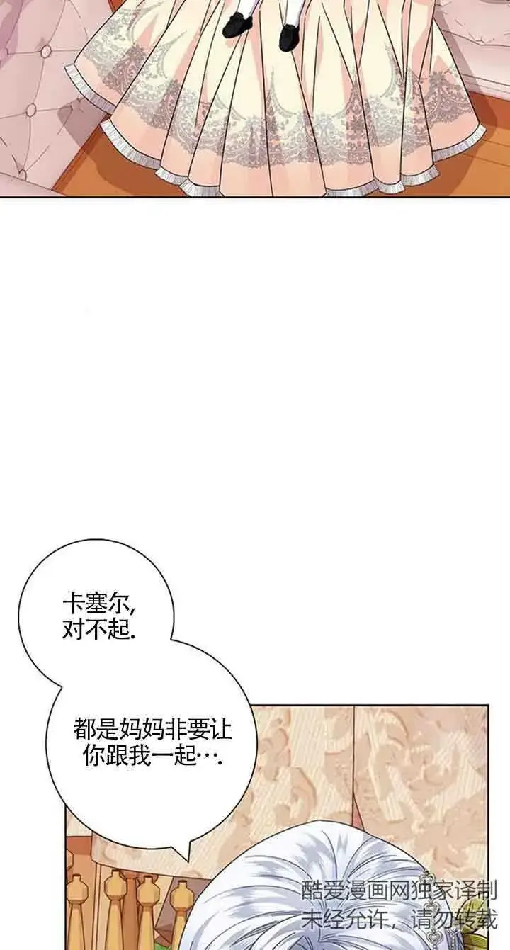 《成为颓废文男主的妈妈》第15话图23