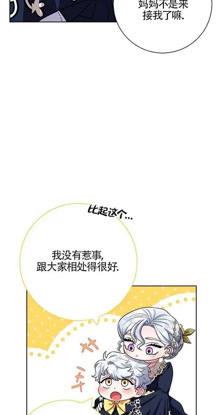 《成为颓废文男主的妈妈》第15话图25