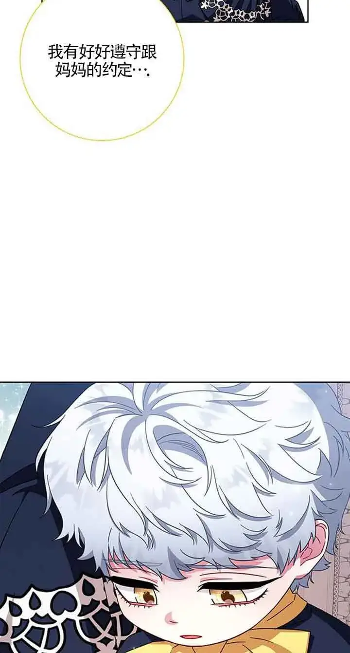 《成为颓废文男主的妈妈》第15话图26