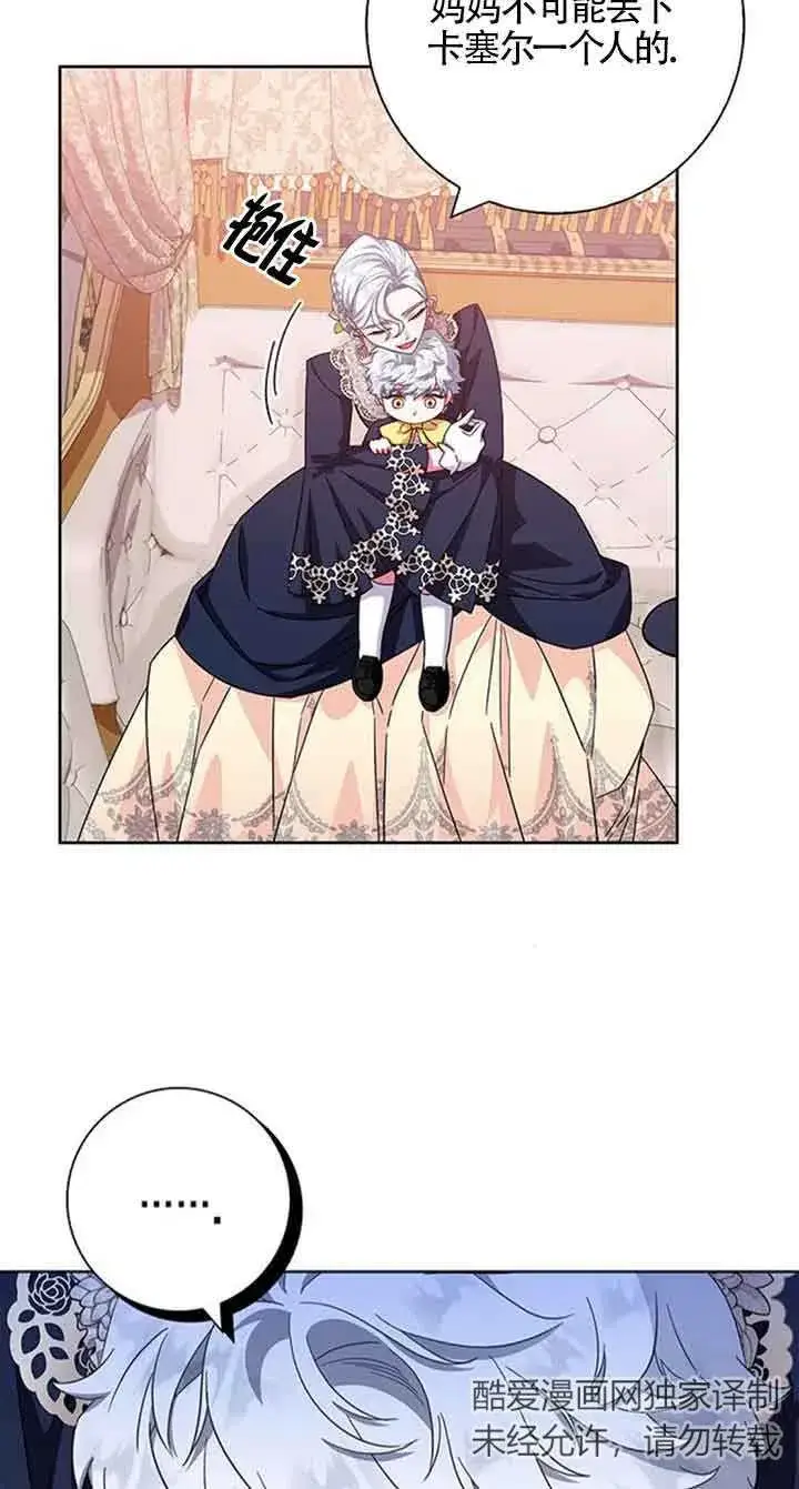 《成为颓废文男主的妈妈》第15话图28