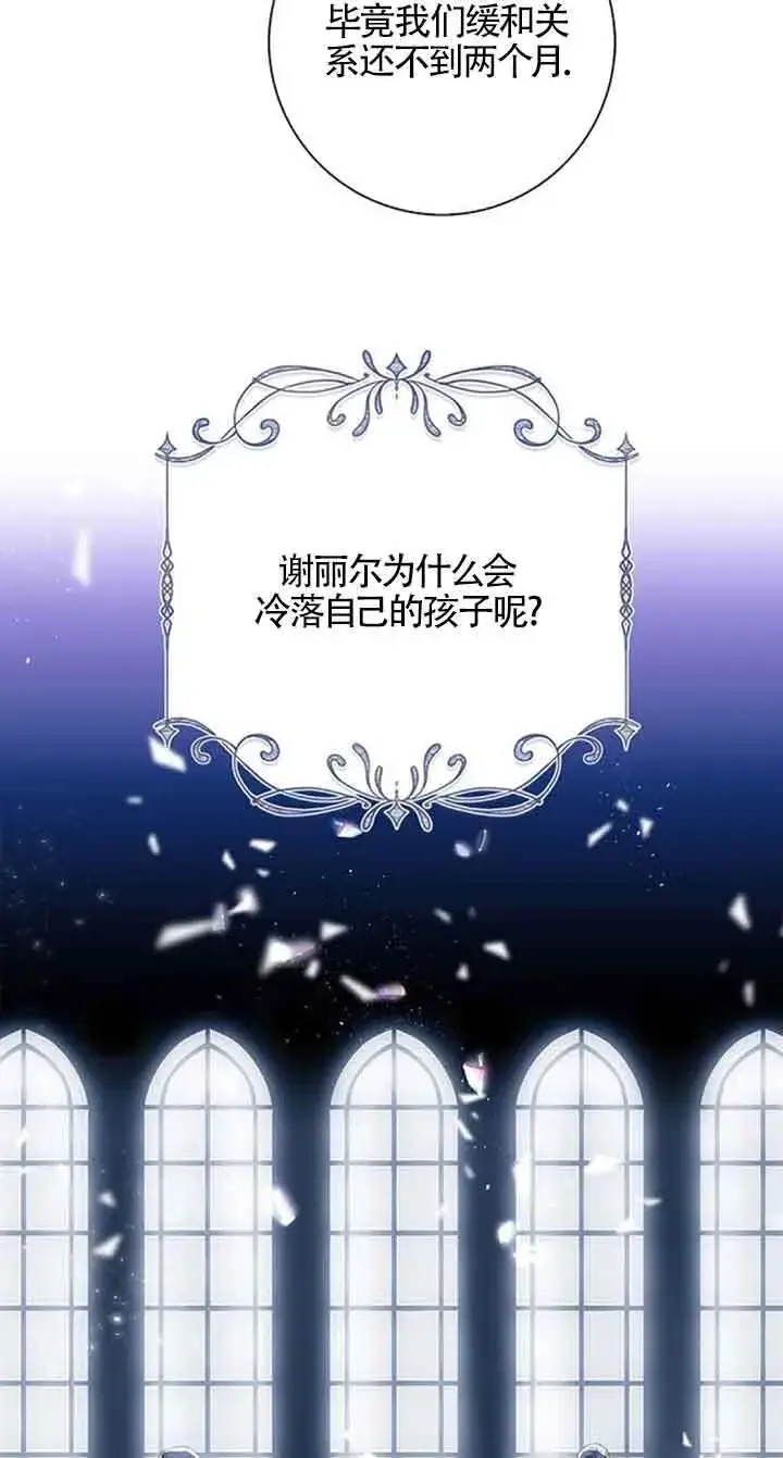 《成为颓废文男主的妈妈》第15话图31