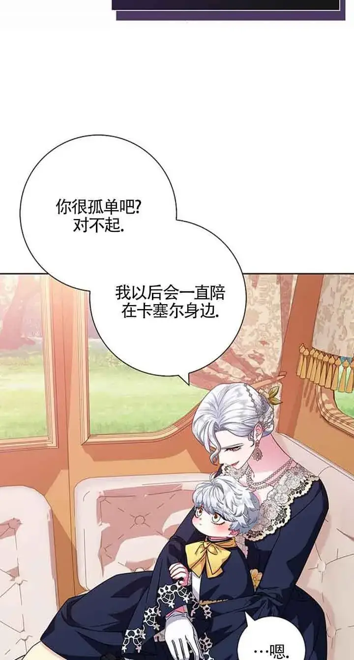《成为颓废文男主的妈妈》第15话图34