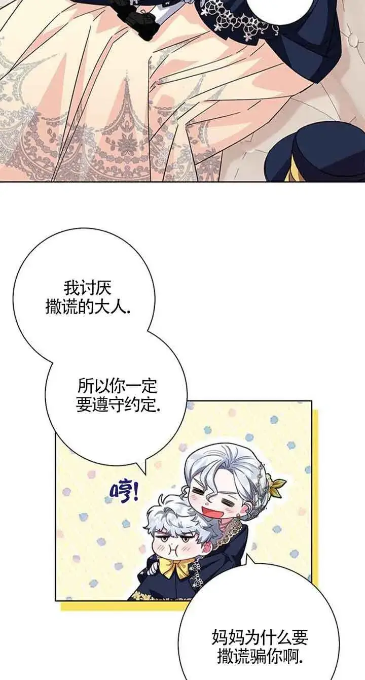 《成为颓废文男主的妈妈》第15话图35