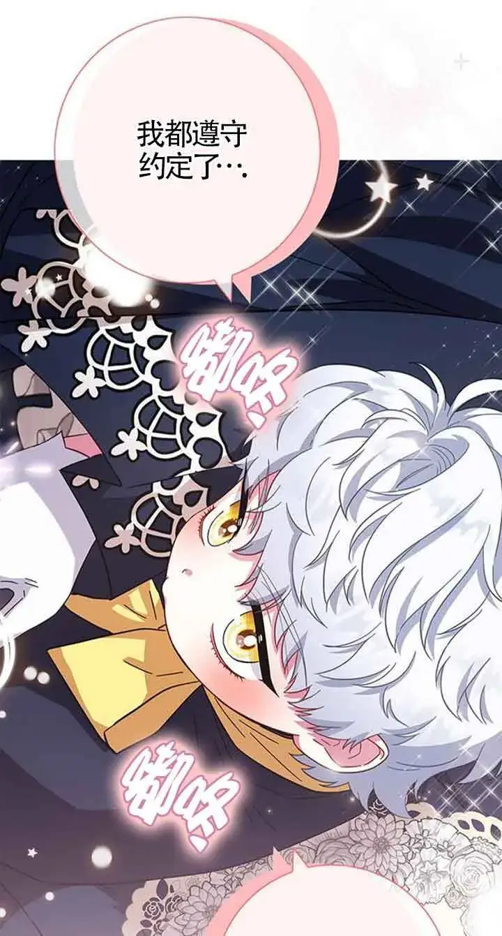 《成为颓废文男主的妈妈》第15话图37