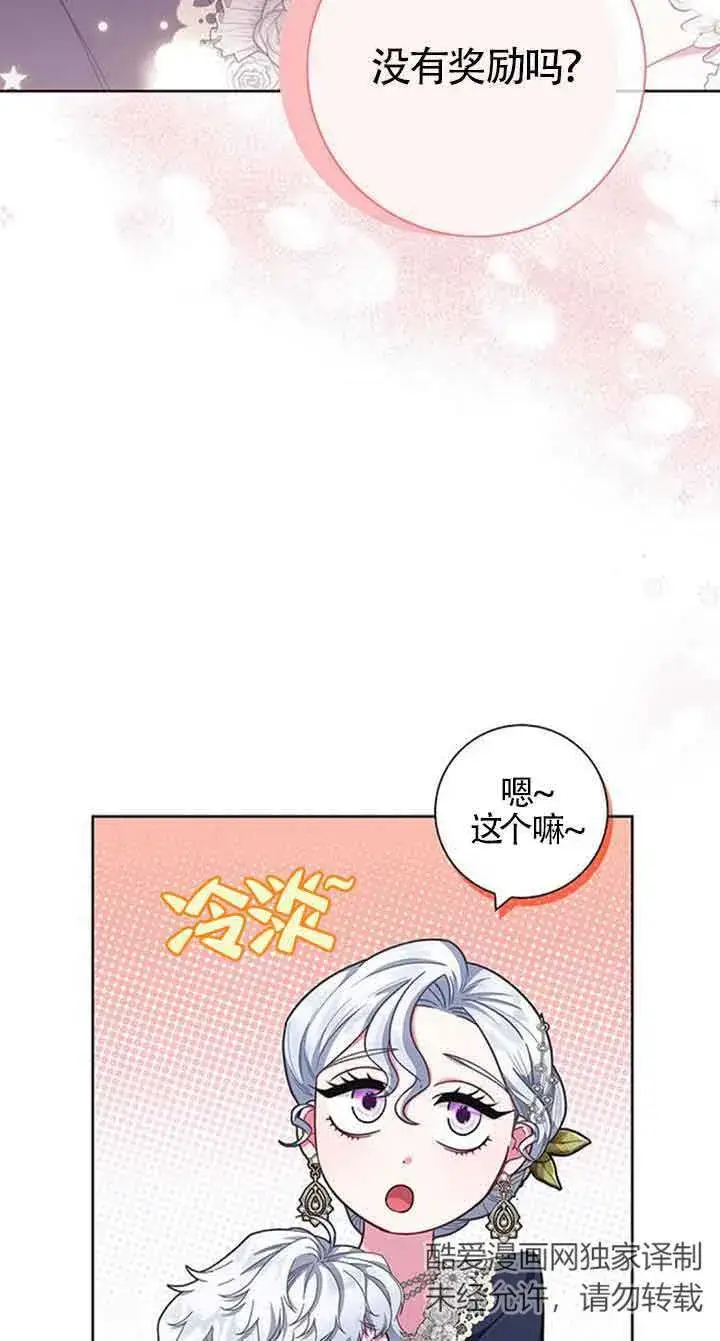 《成为颓废文男主的妈妈》第15话图38