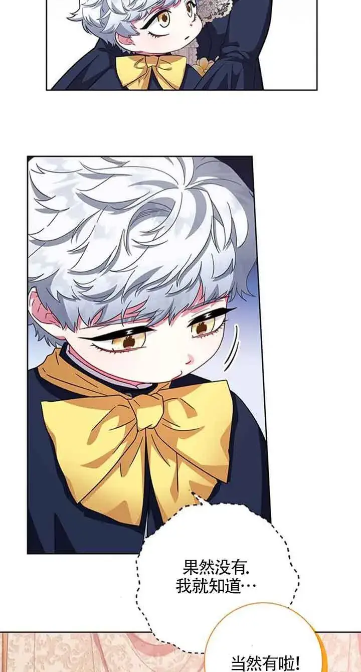 《成为颓废文男主的妈妈》第15话图39