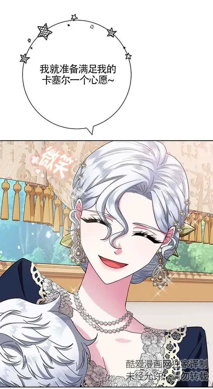 《成为颓废文男主的妈妈》第15话图41