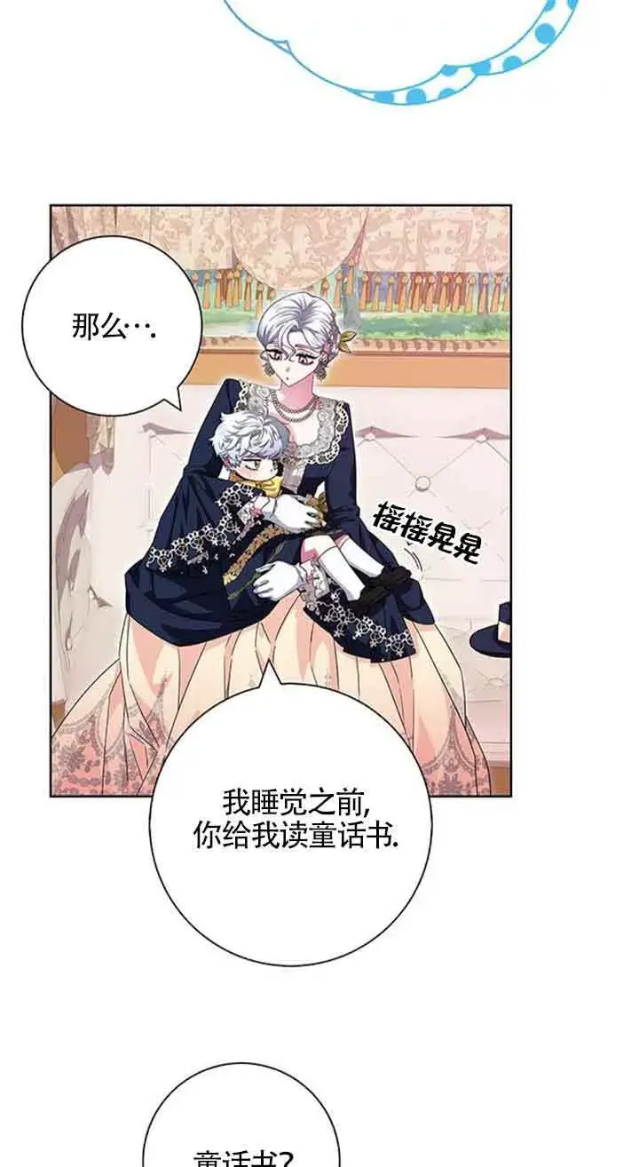 《成为颓废文男主的妈妈》第15话图43