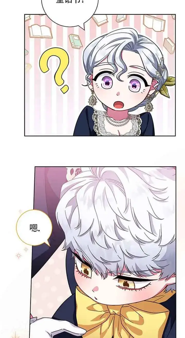 《成为颓废文男主的妈妈》第15话图44