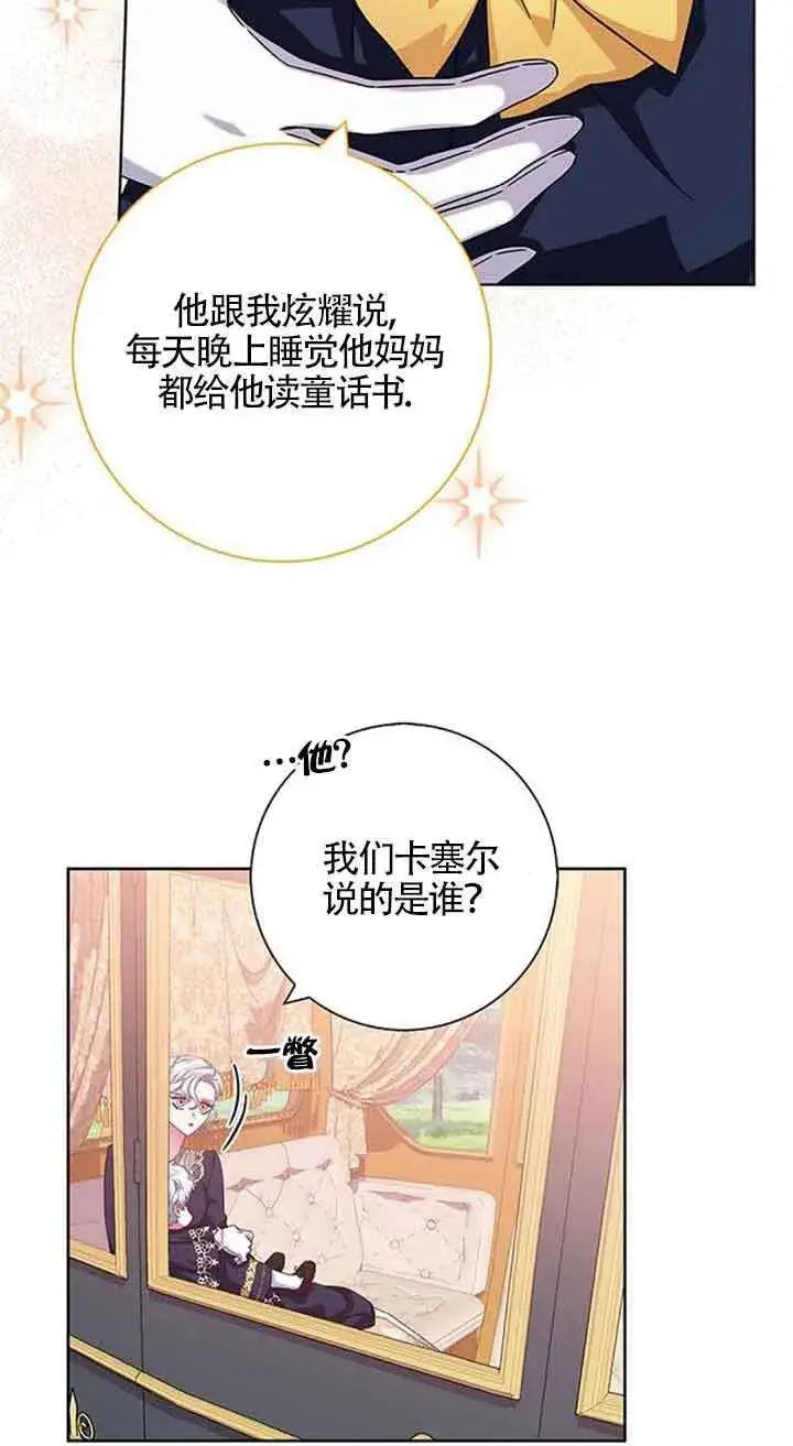 《成为颓废文男主的妈妈》第15话图45