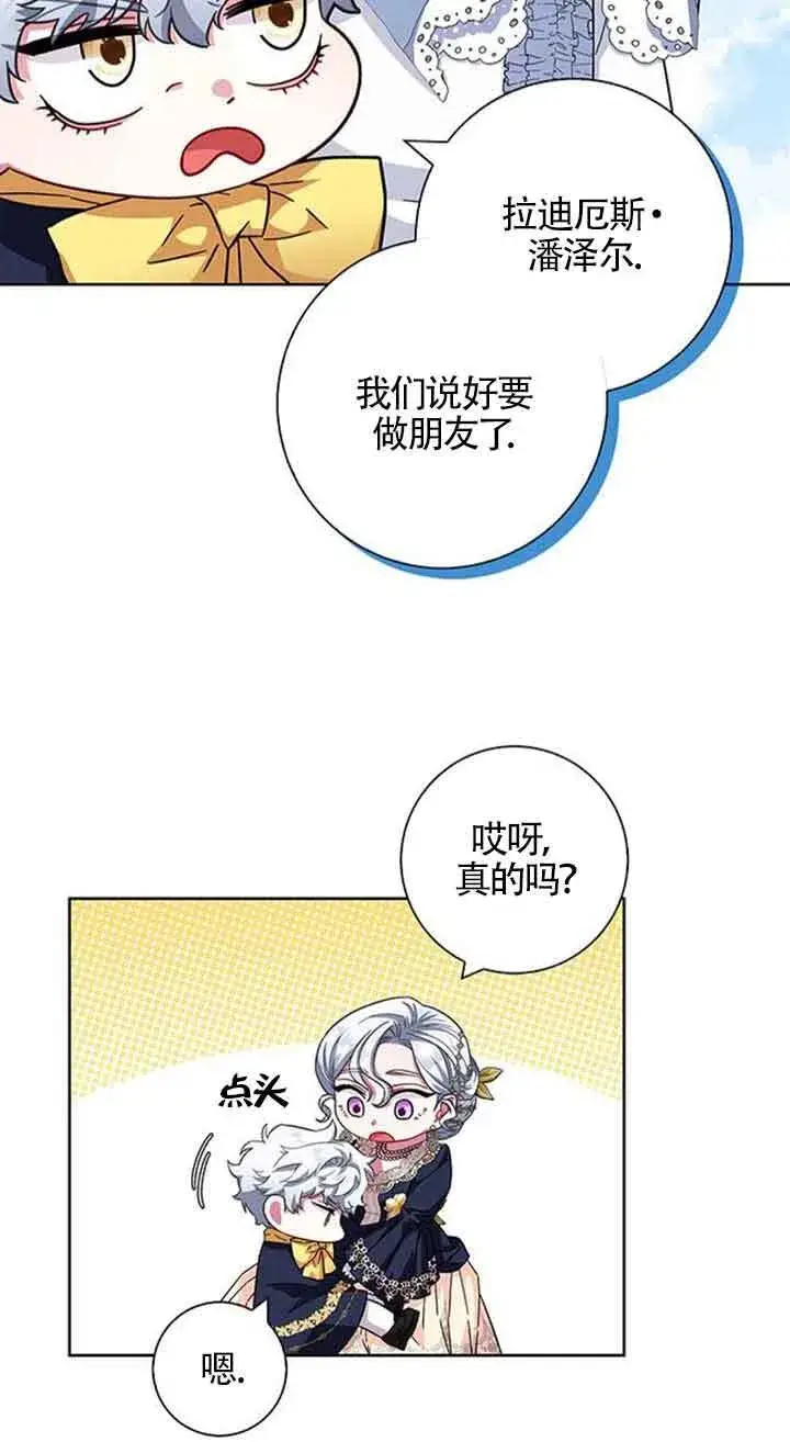 《成为颓废文男主的妈妈》第15话图47
