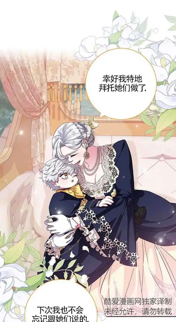 《成为颓废文男主的妈妈》第15话图51