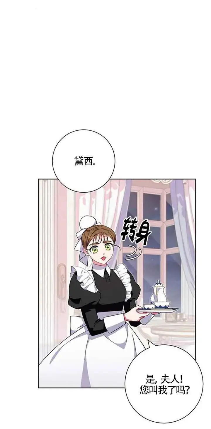 《成为颓废文男主的妈妈》第15话图74