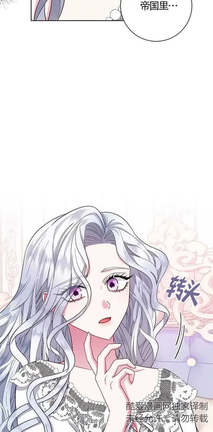 《成为颓废文男主的妈妈》第15话图76