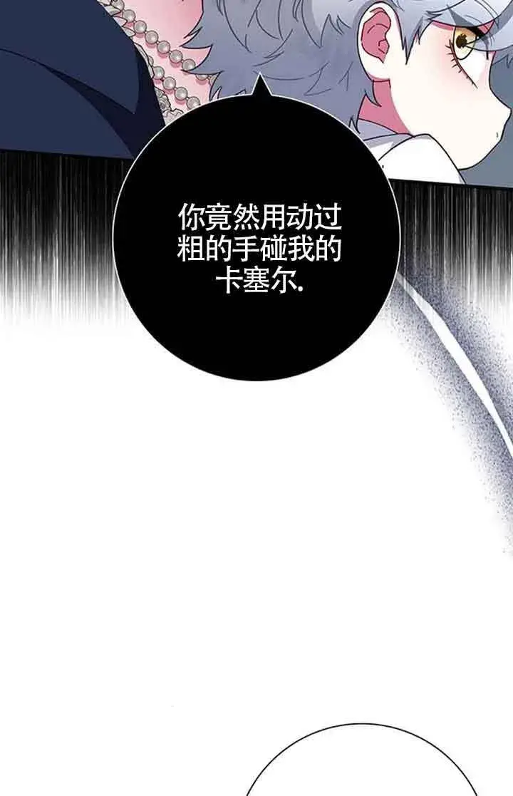 《成为颓废文男主的妈妈》第15话图9