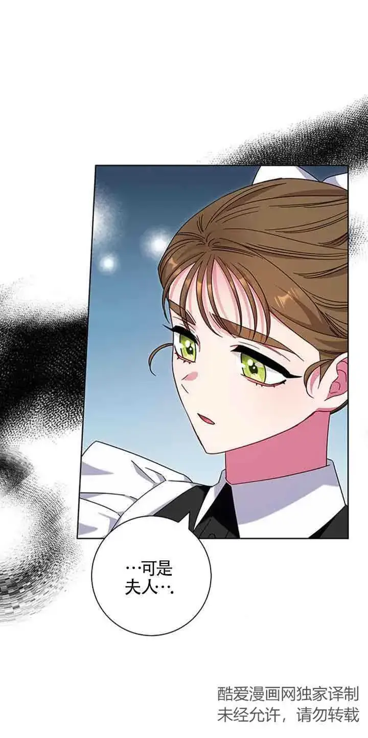 《成为颓废文男主的妈妈》第16话图12