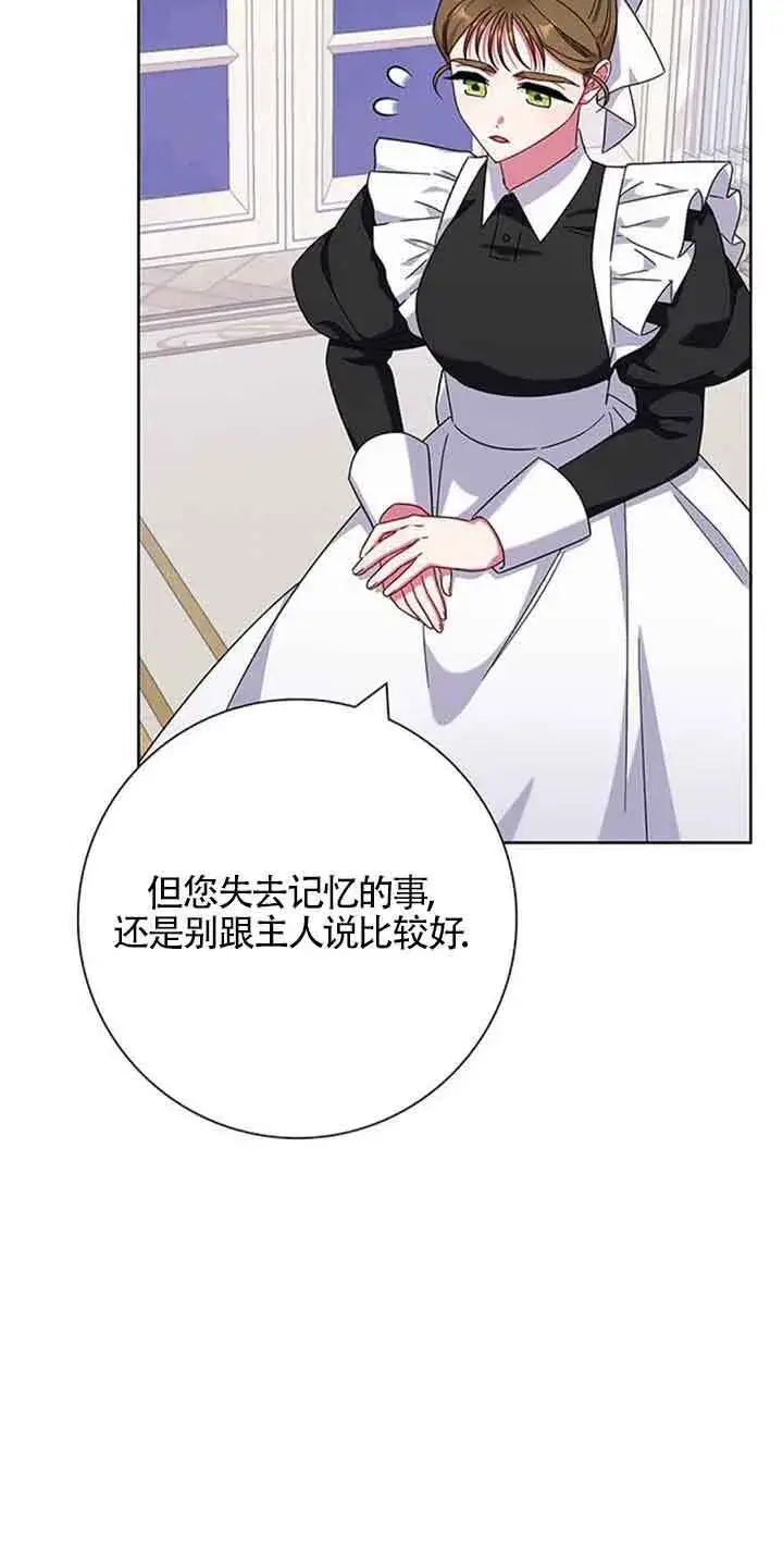 《成为颓废文男主的妈妈》第16话图15