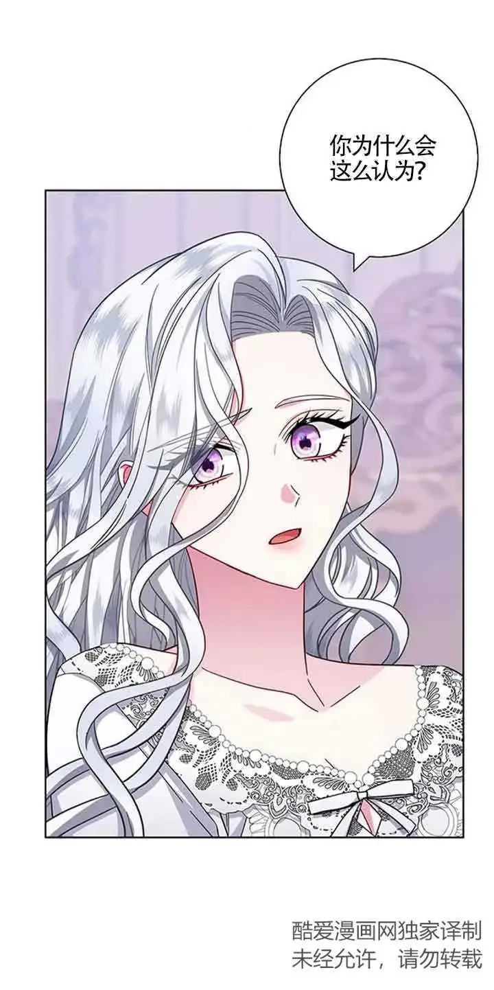 《成为颓废文男主的妈妈》第16话图16