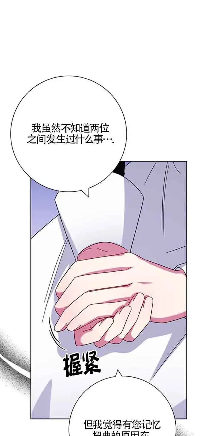 《成为颓废文男主的妈妈》第16话图17
