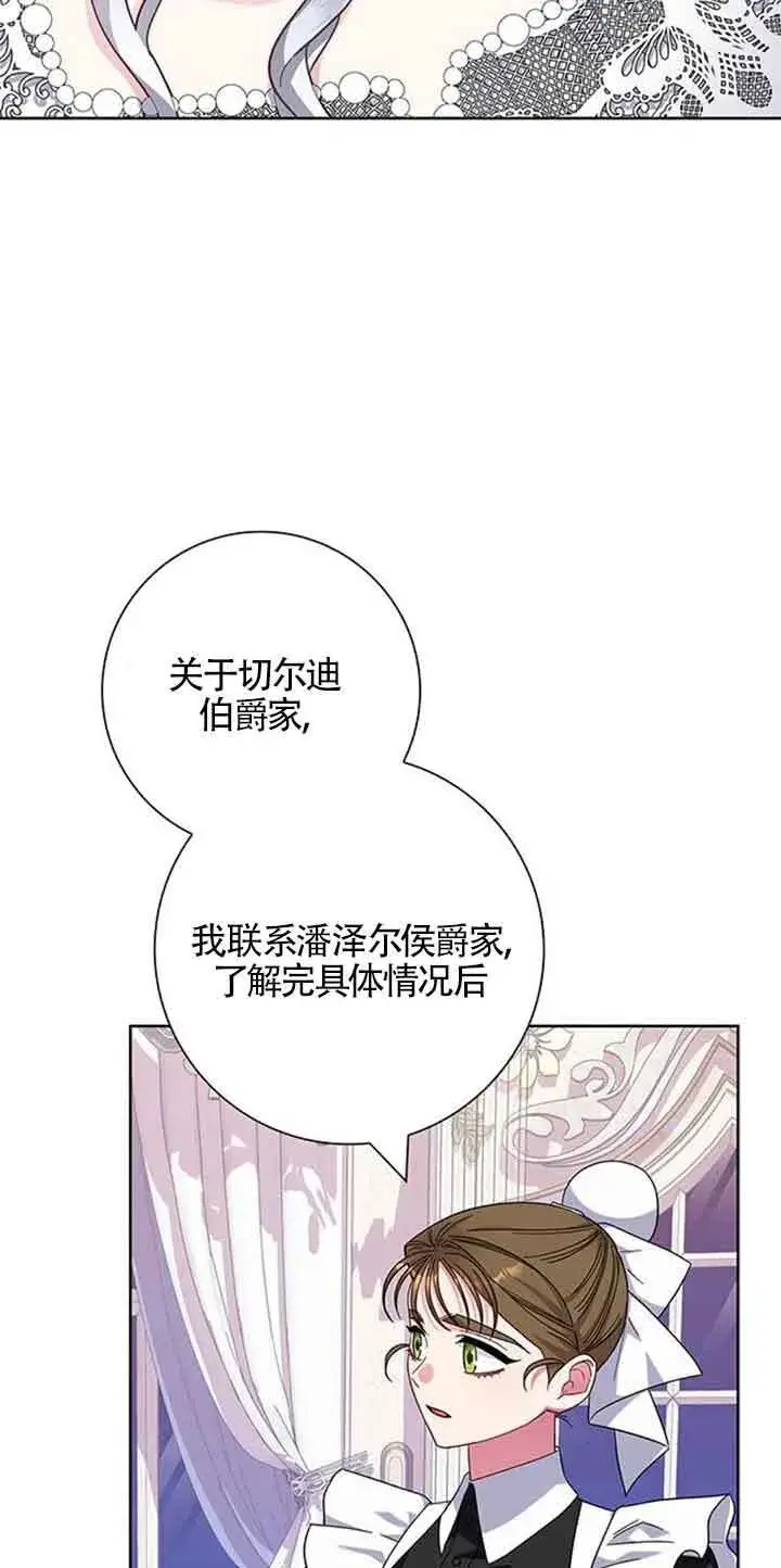 《成为颓废文男主的妈妈》第16话图28