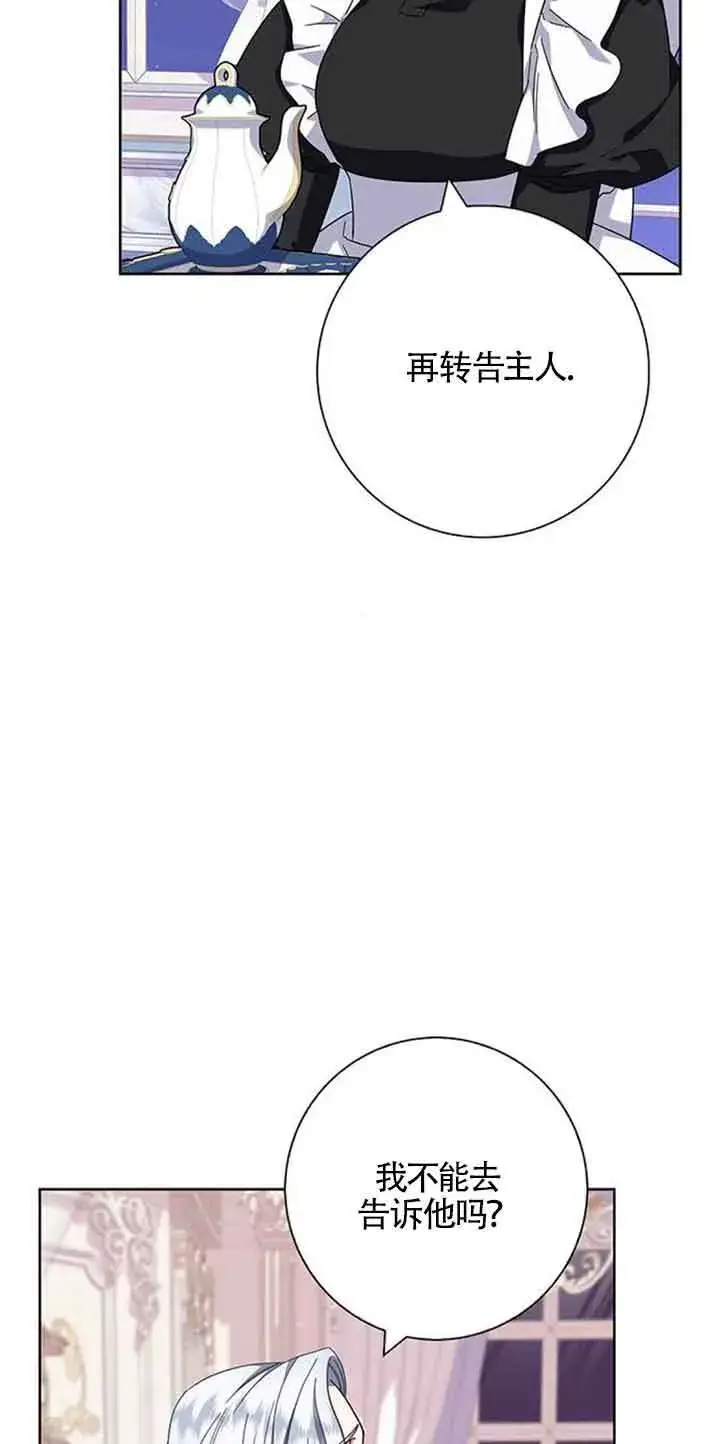 《成为颓废文男主的妈妈》第16话图29