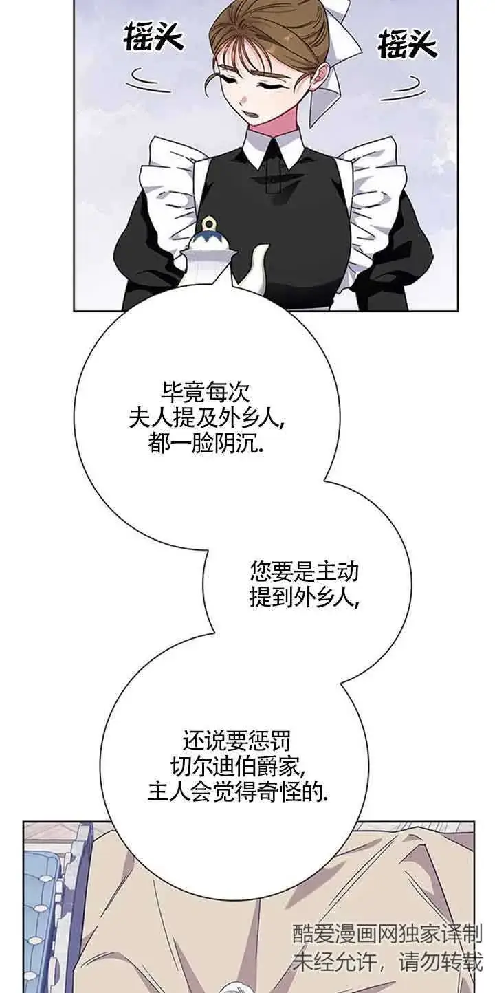 《成为颓废文男主的妈妈》第16话图31