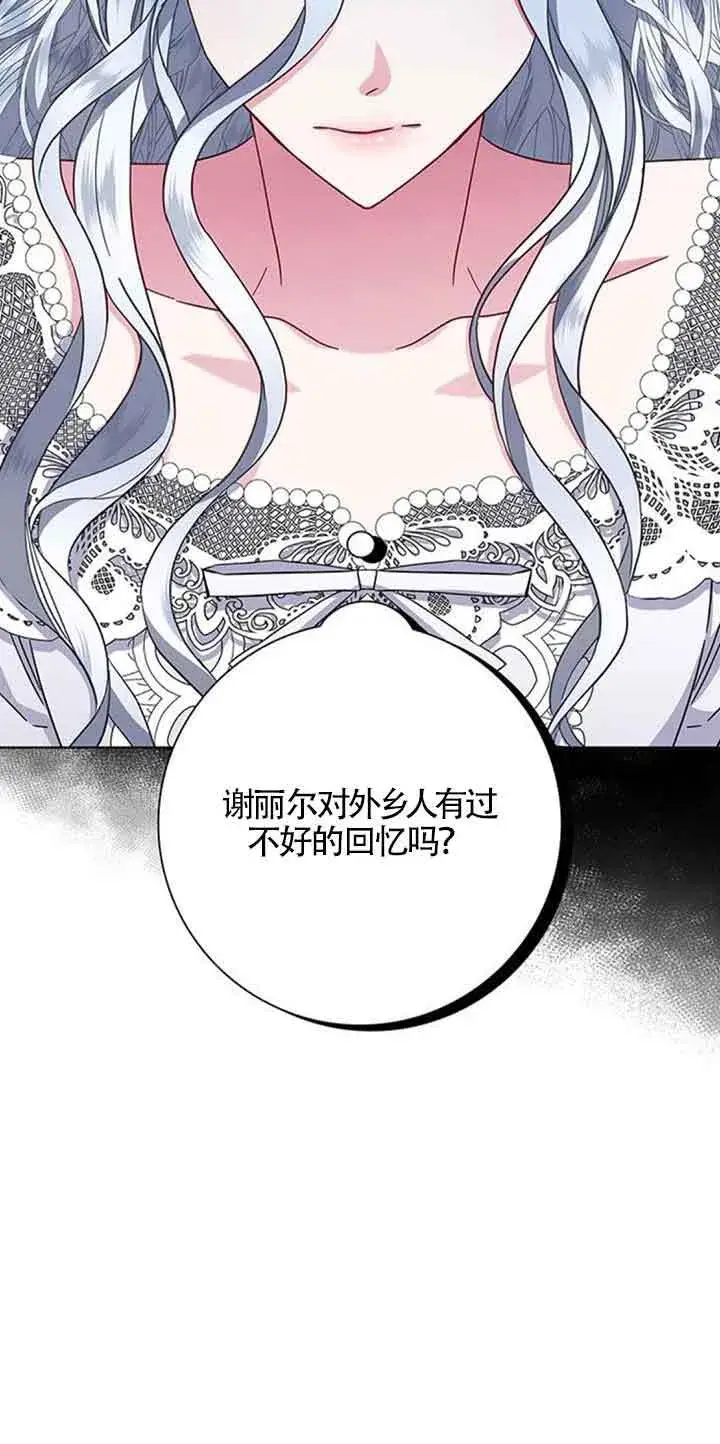 《成为颓废文男主的妈妈》第16话图33