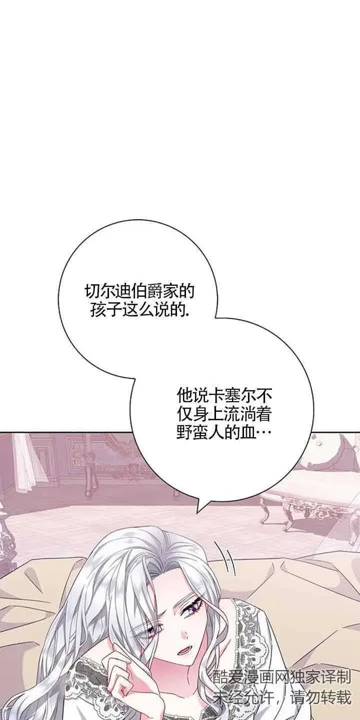 《成为颓废文男主的妈妈》第16话图4
