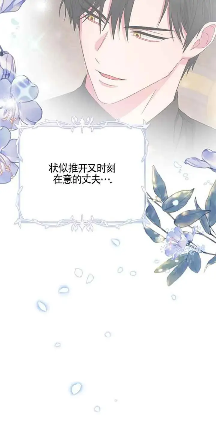 《成为颓废文男主的妈妈》第16话图40