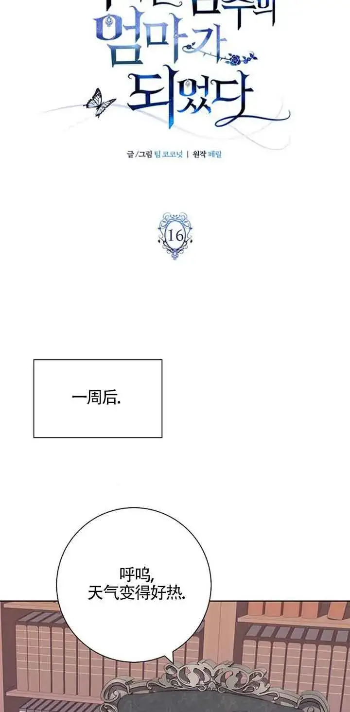 《成为颓废文男主的妈妈》第16话图45