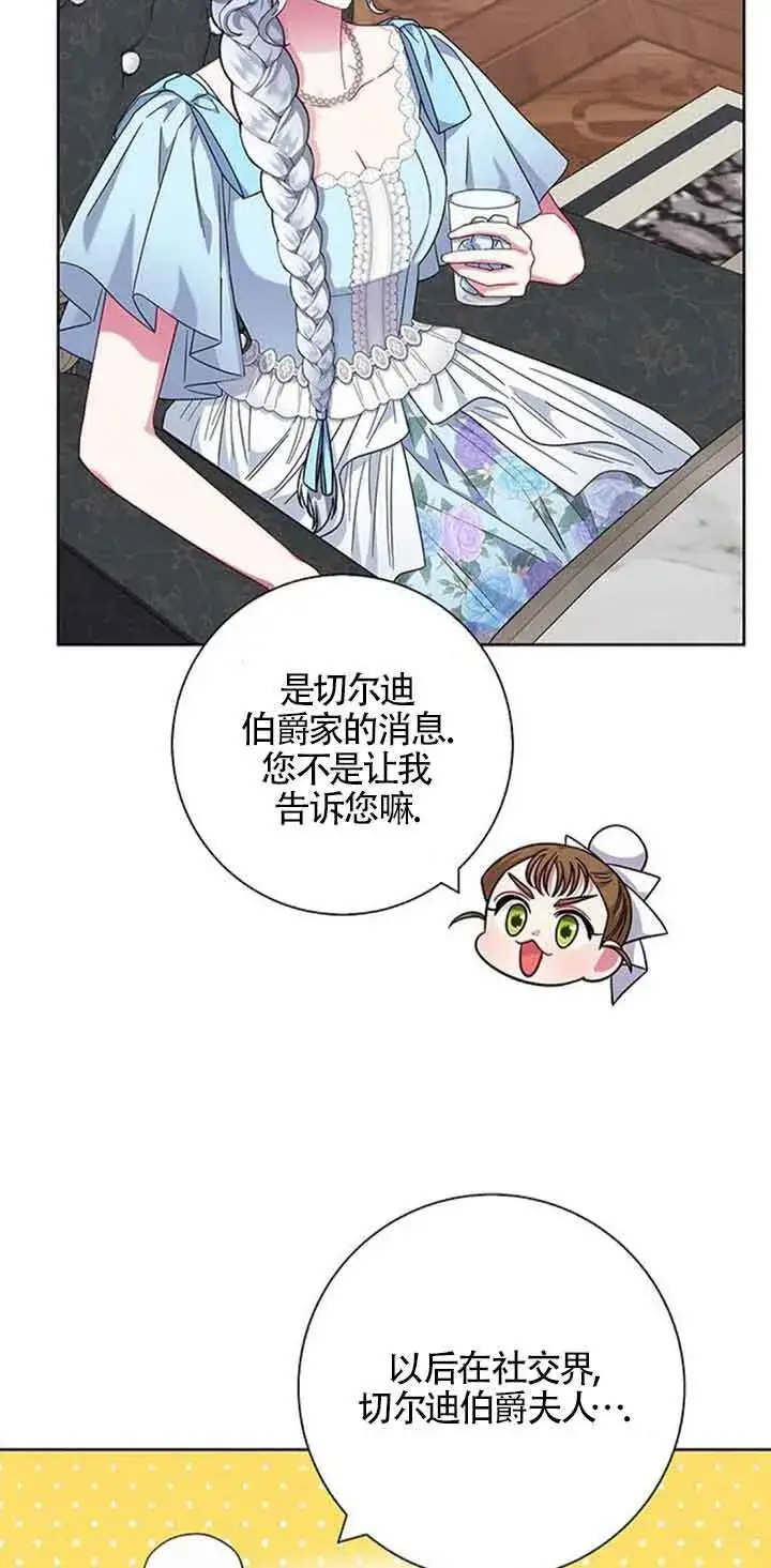 《成为颓废文男主的妈妈》第16话图49
