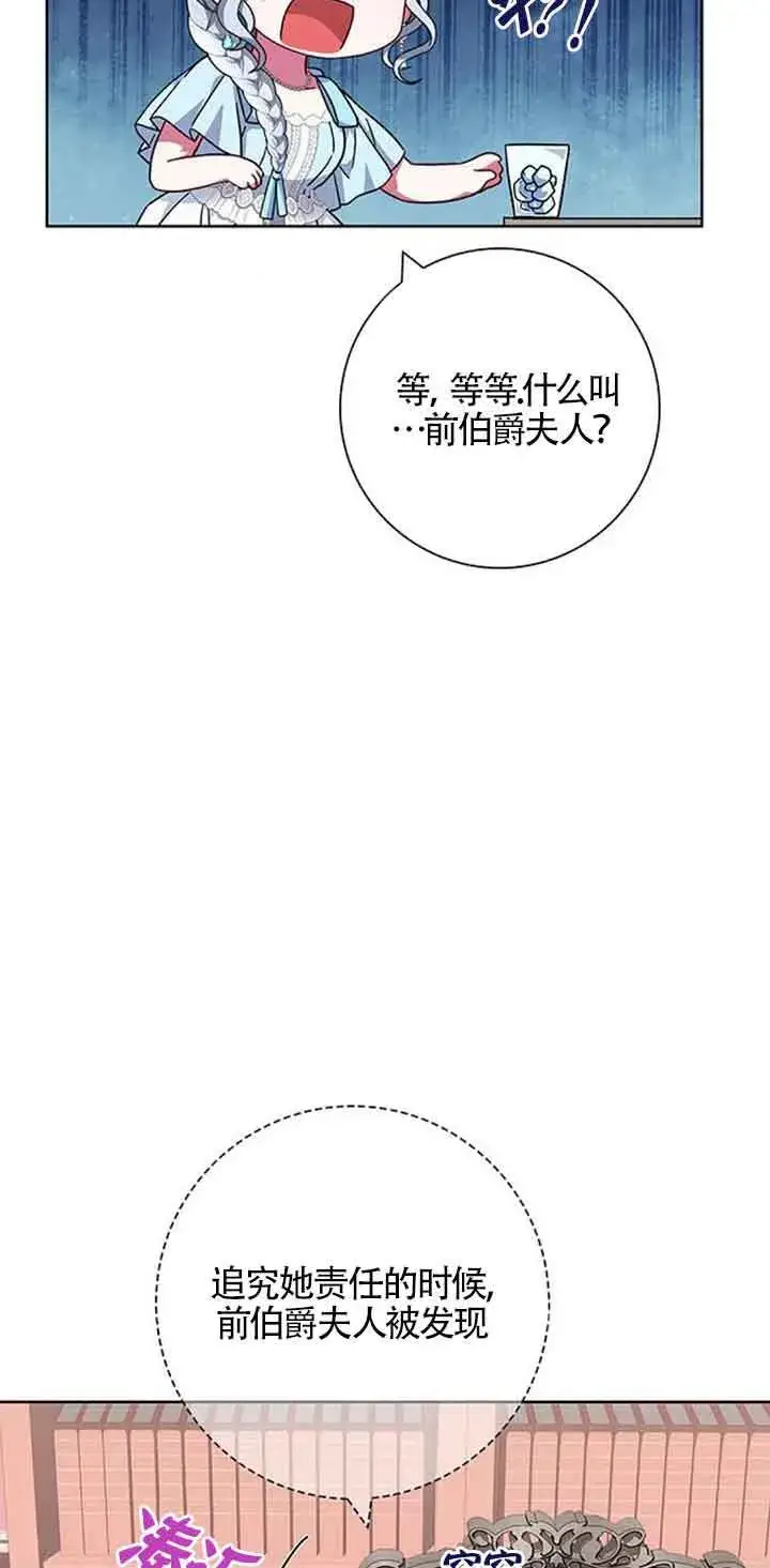 《成为颓废文男主的妈妈》第16话图51