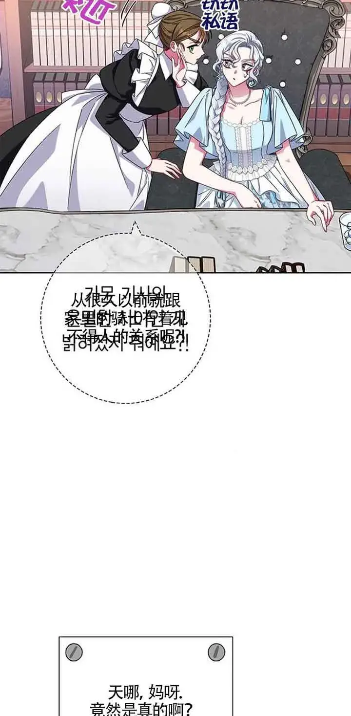 《成为颓废文男主的妈妈》第16话图52
