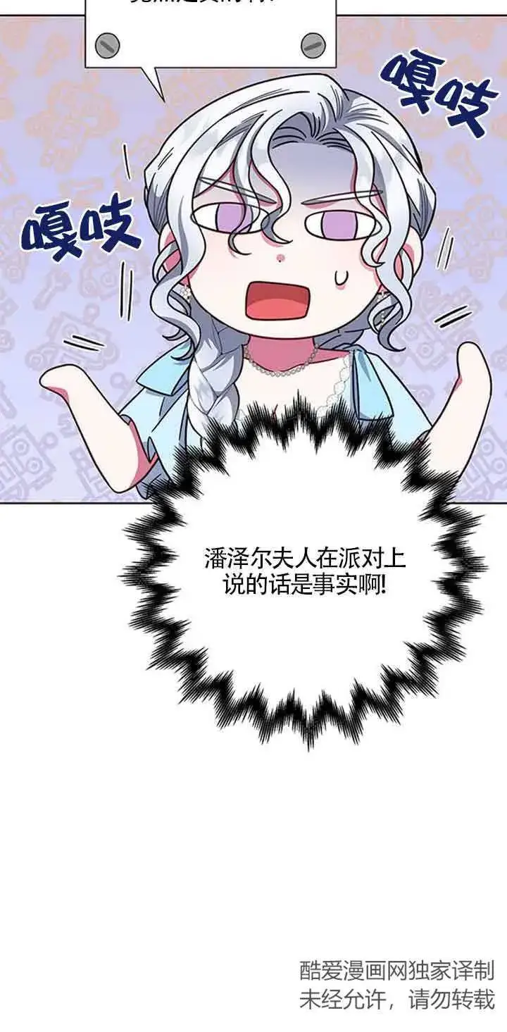 《成为颓废文男主的妈妈》第16话图53