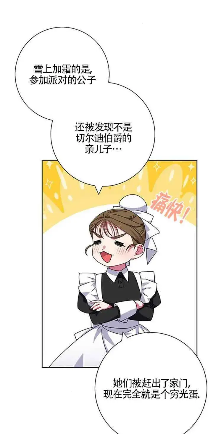 《成为颓废文男主的妈妈》第16话图54