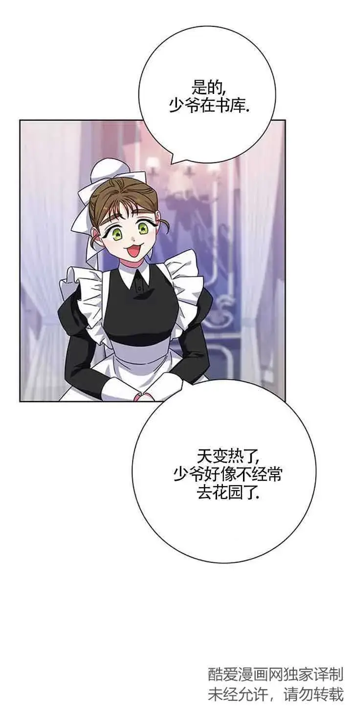 《成为颓废文男主的妈妈》第16话图58