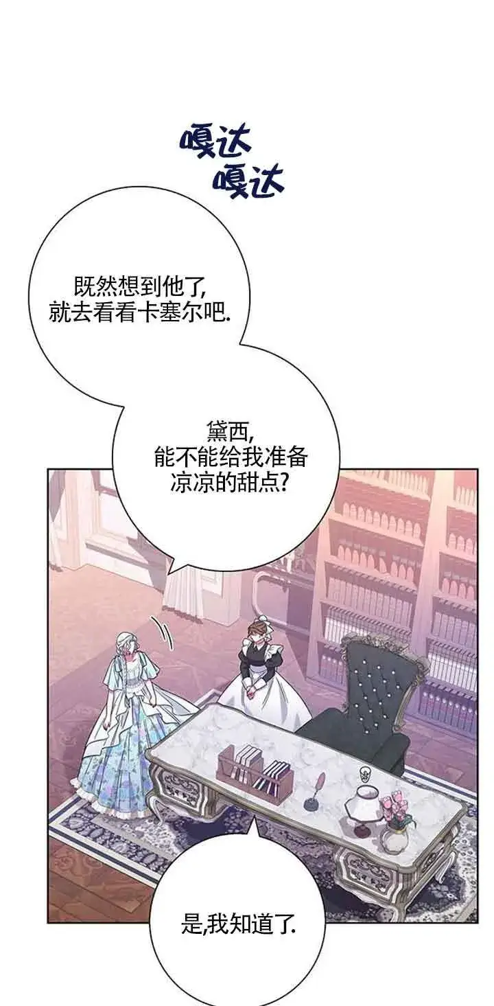 《成为颓废文男主的妈妈》第16话图59