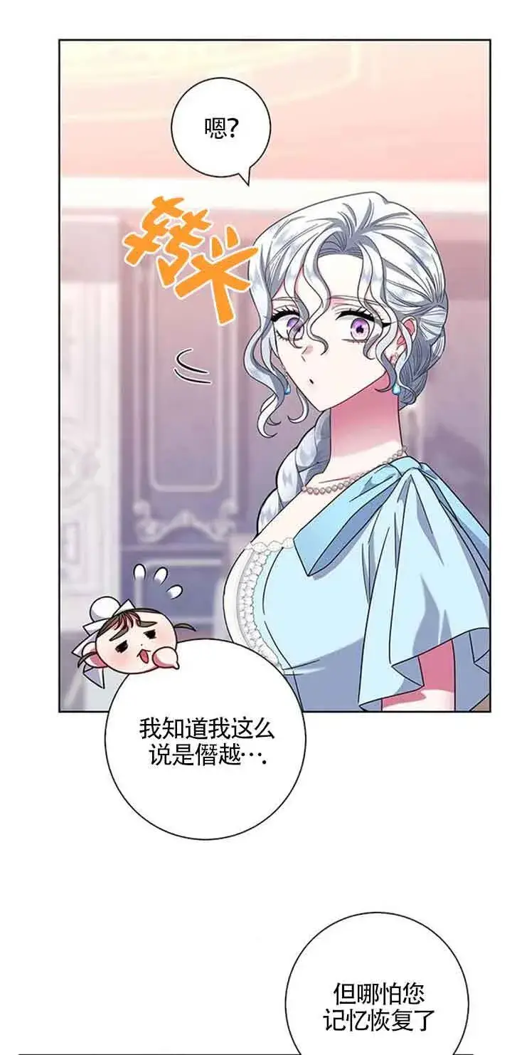 《成为颓废文男主的妈妈》第16话图61