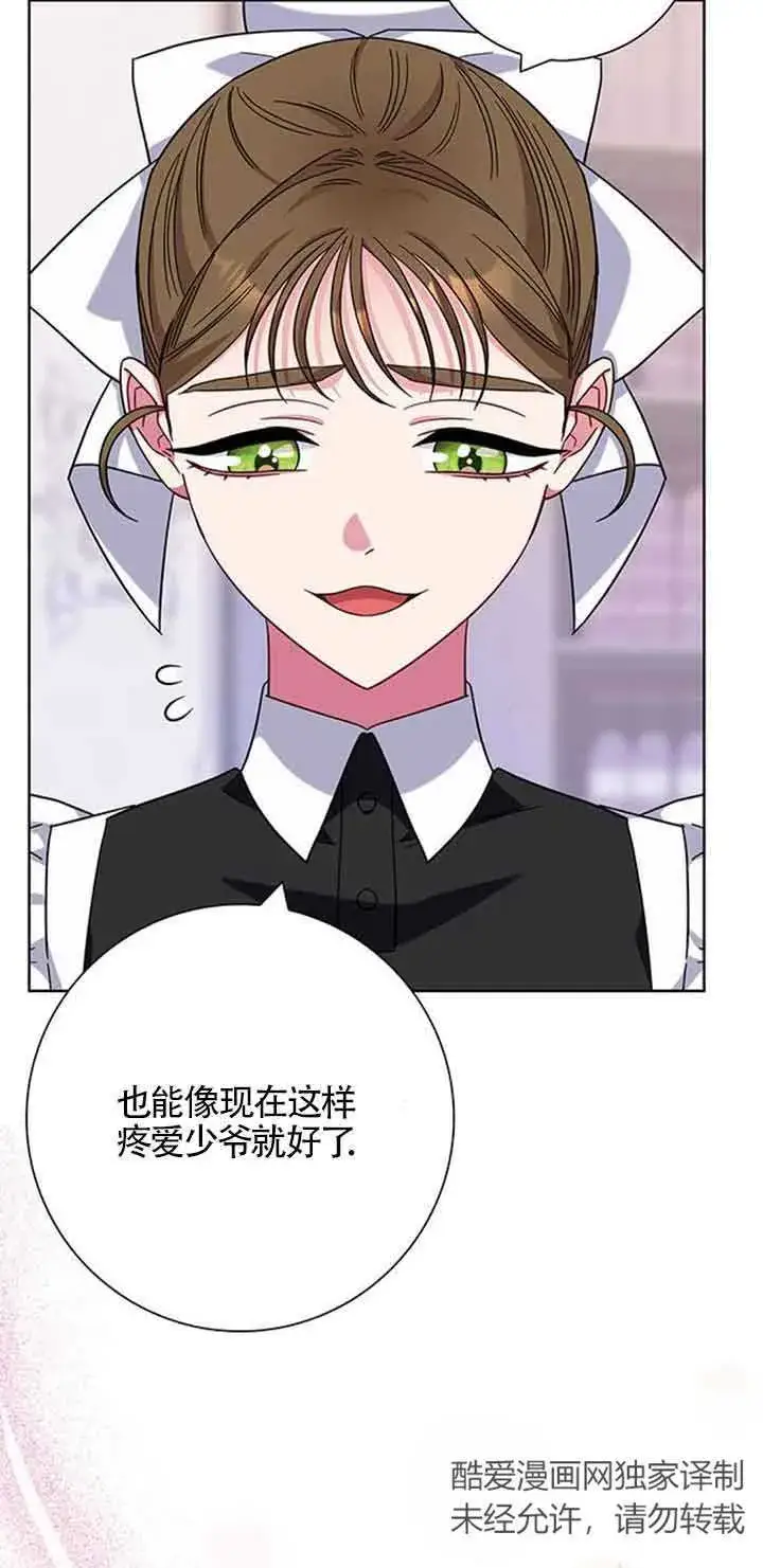 《成为颓废文男主的妈妈》第16话图62