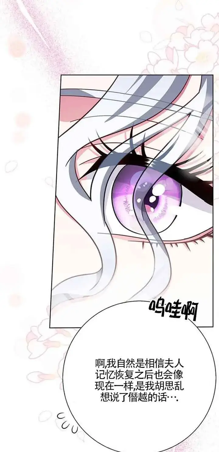 《成为颓废文男主的妈妈》第16话图63