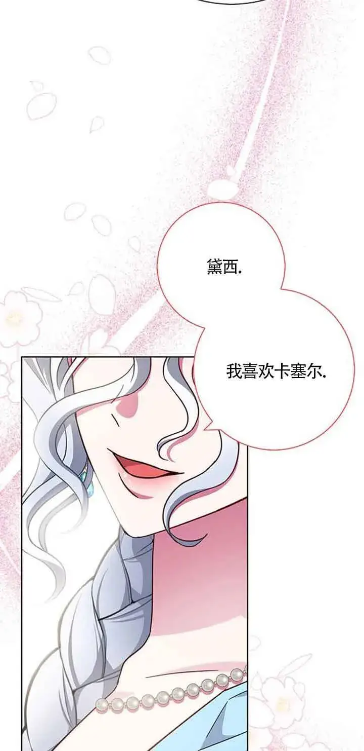 《成为颓废文男主的妈妈》第16话图64