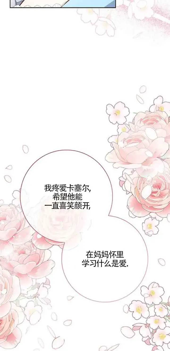 《成为颓废文男主的妈妈》第16话图65