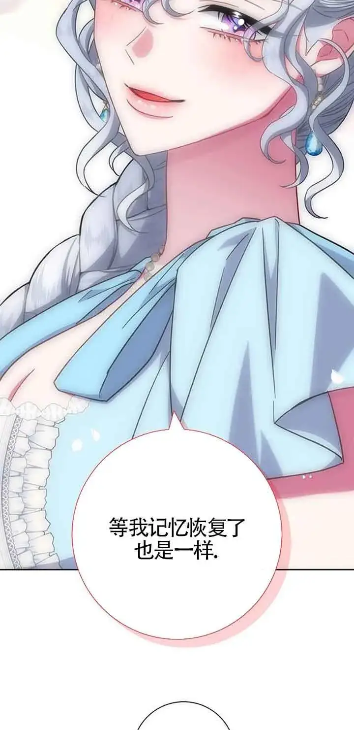 《成为颓废文男主的妈妈》第16话图67