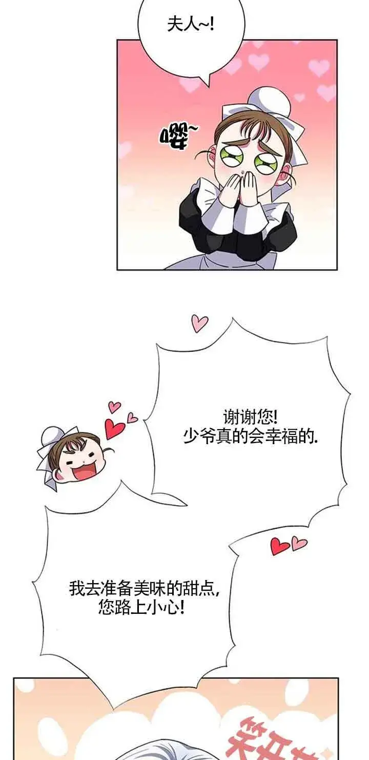 《成为颓废文男主的妈妈》第16话图68