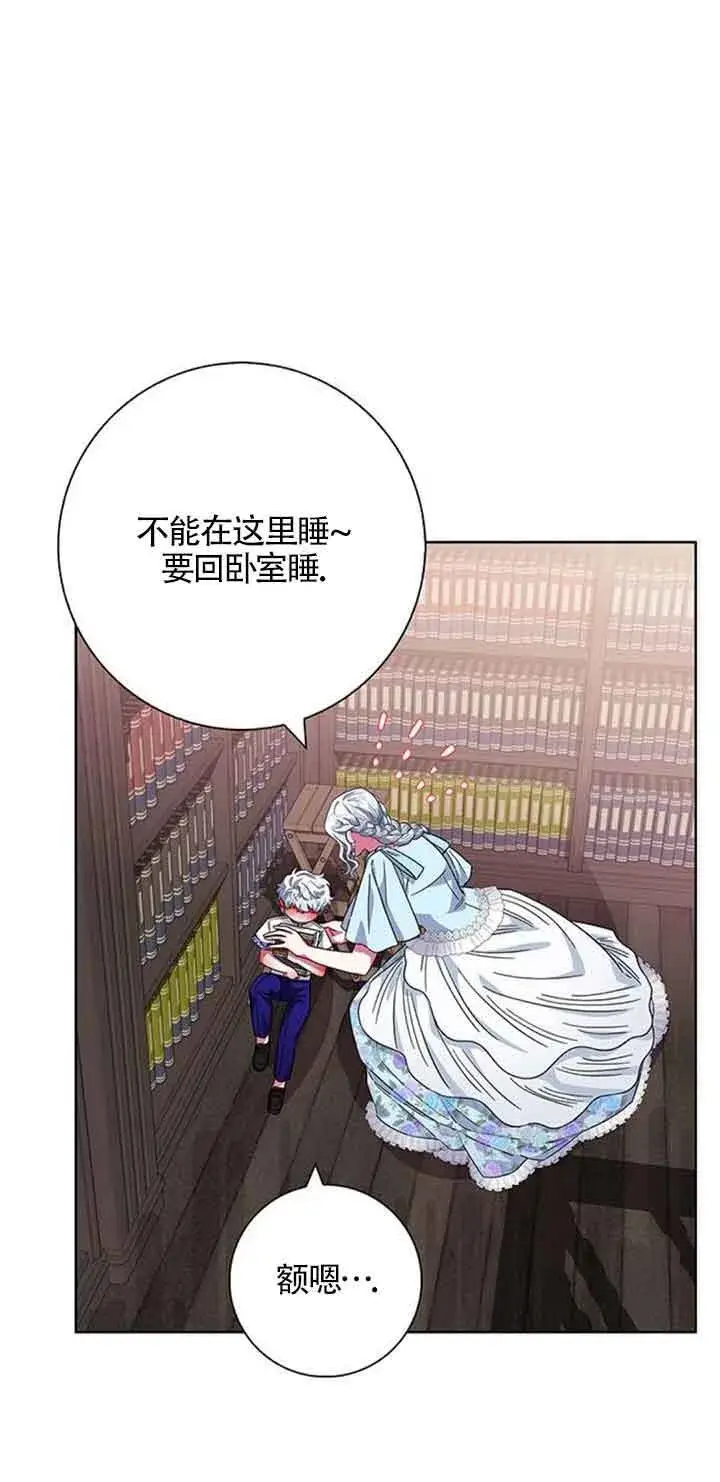 《成为颓废文男主的妈妈》第16话图74