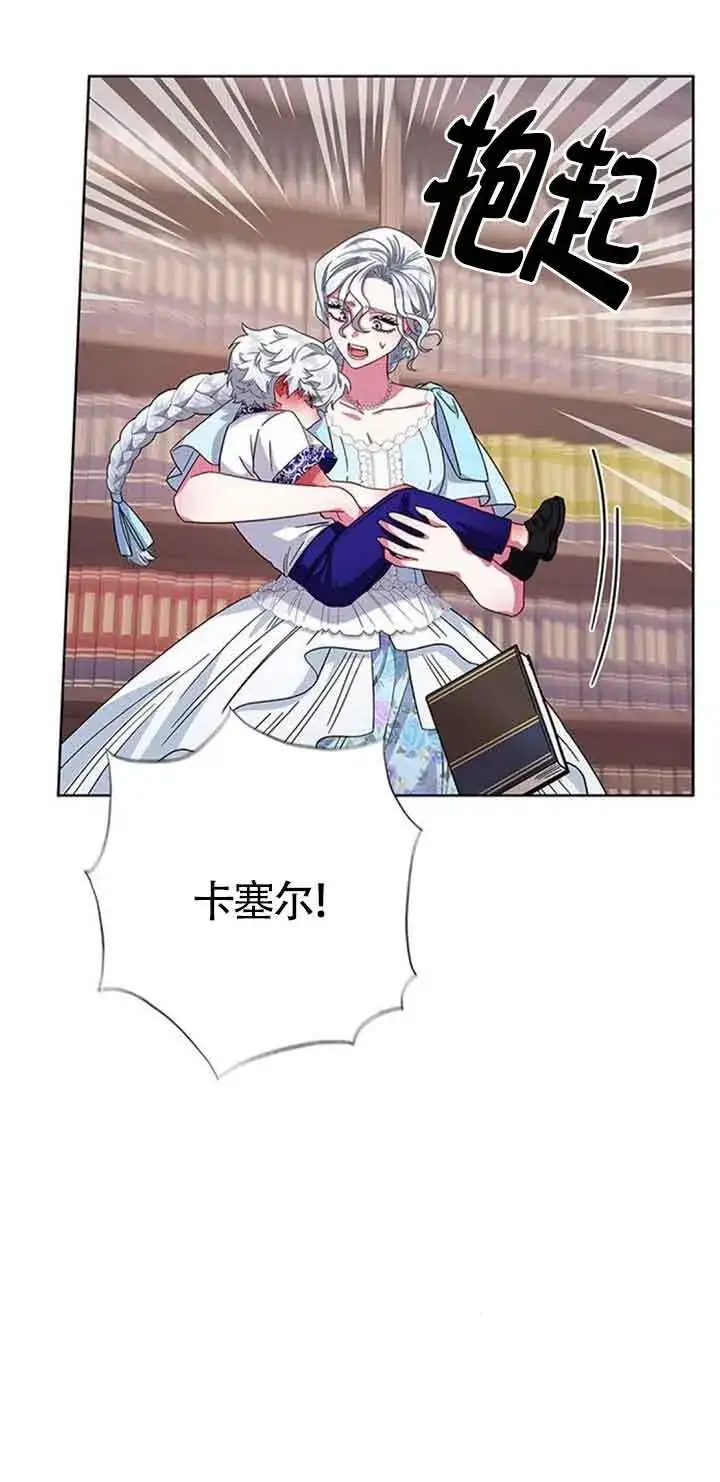 《成为颓废文男主的妈妈》第16话图78