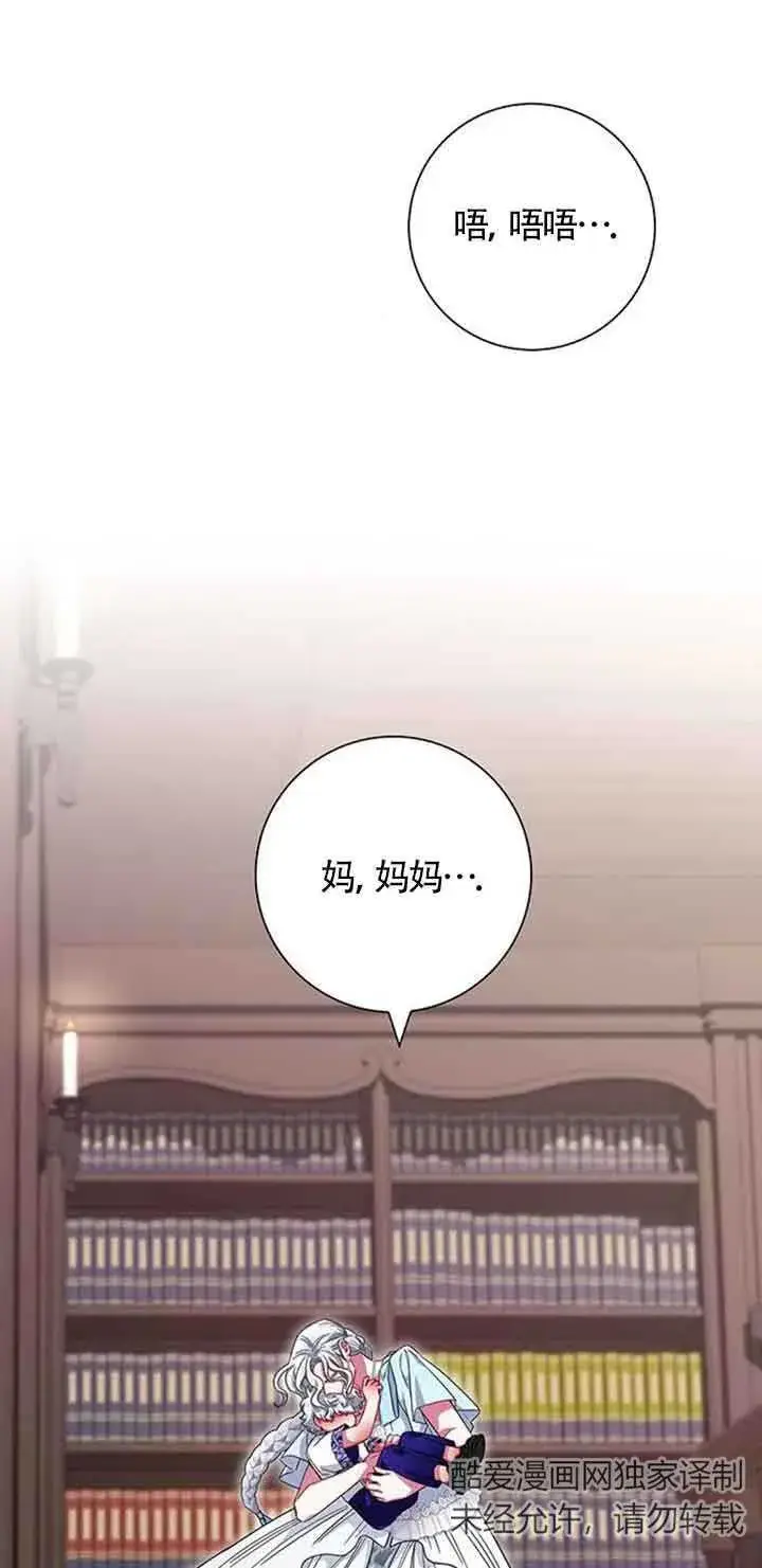 《成为颓废文男主的妈妈》第16话图79